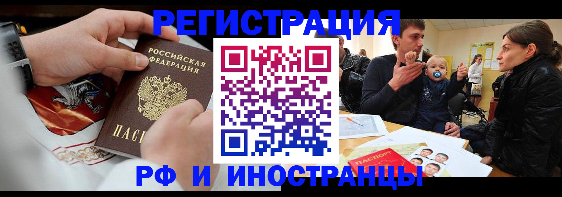прописка в Комсомольске-на-Амуре
