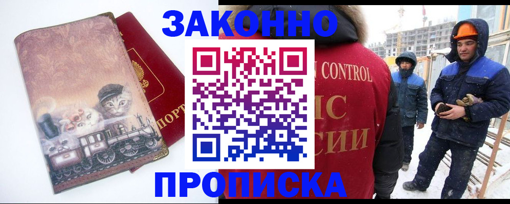 временная регистрация законно в Комсомольске-на-Амуре