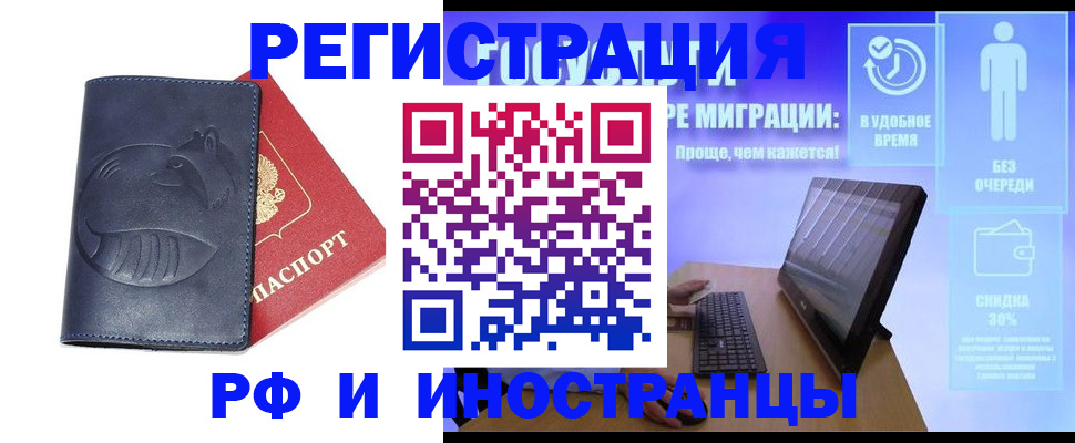 временная регистрация в Комсомольске-на-Амуре