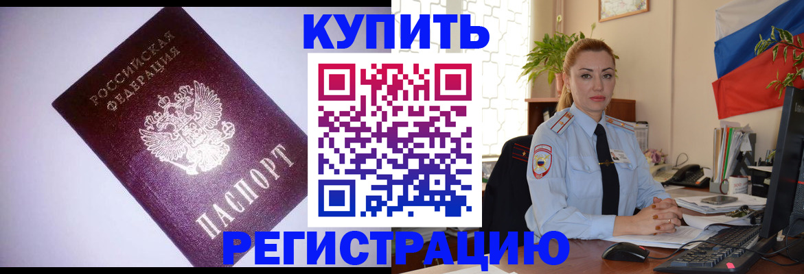 прописка в Комсомольске-на-Амуре